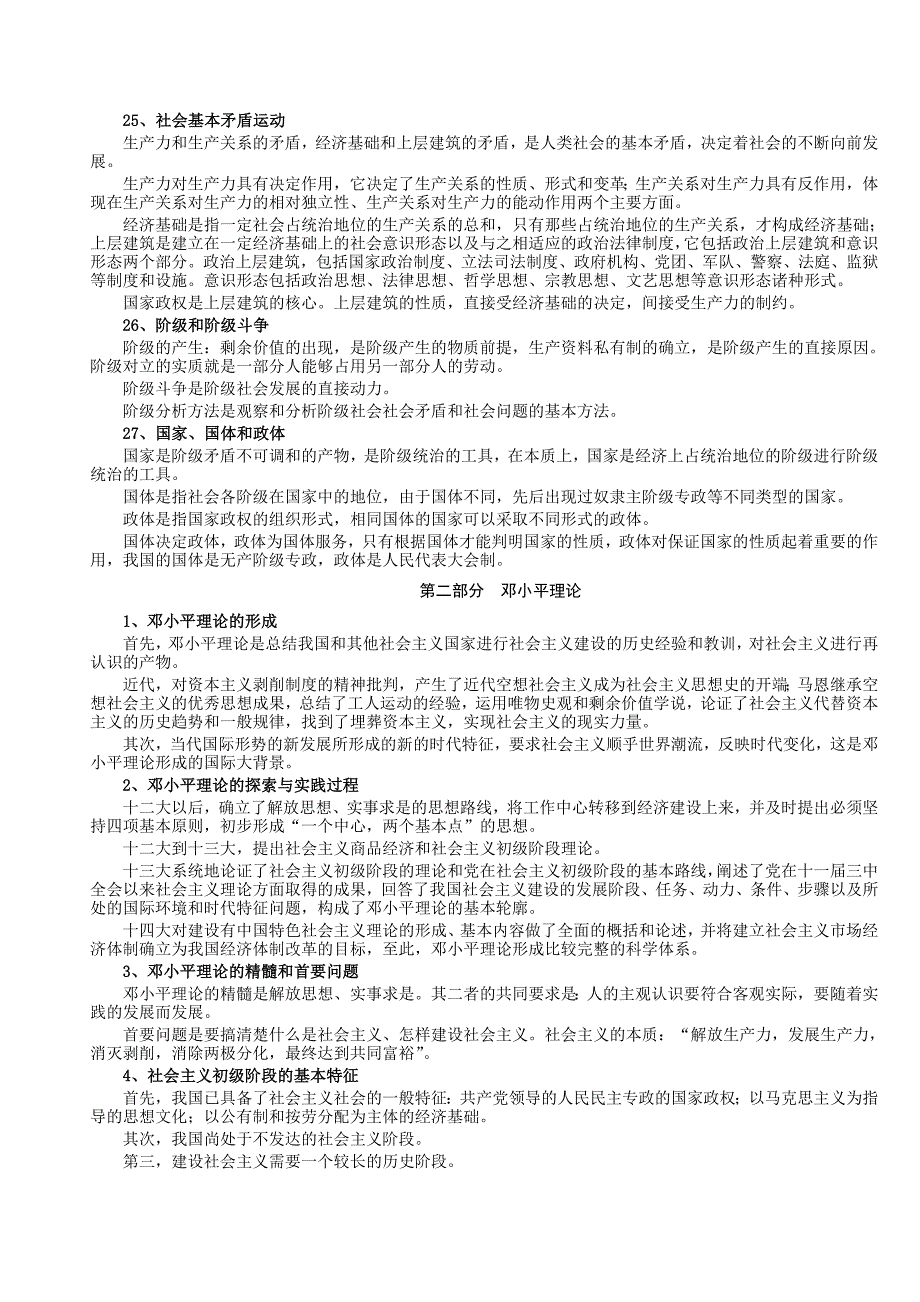 《公务员考试基础知识笔记》(打印版_第4页