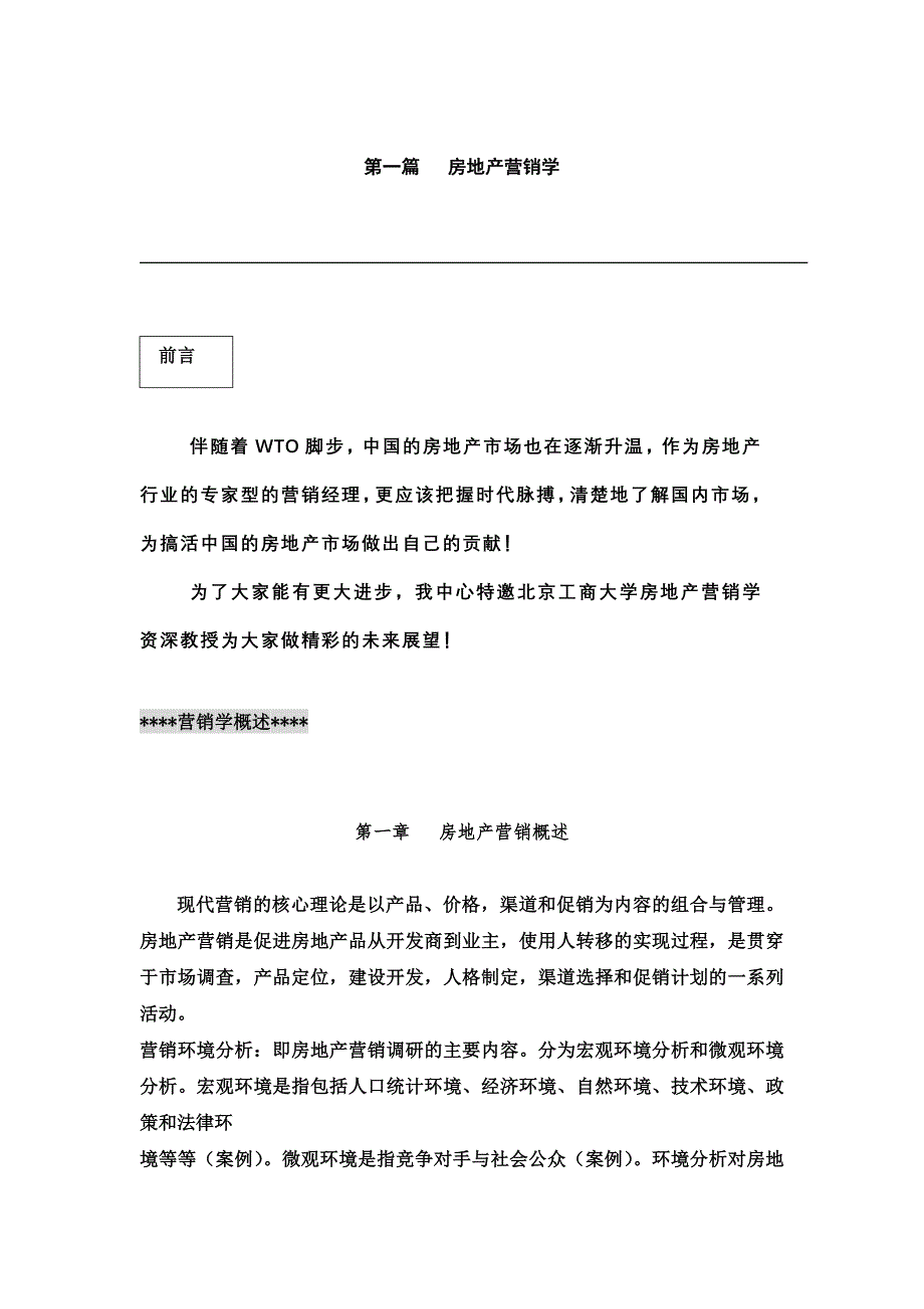 [精选]房地产销售培训讲稿_第2页