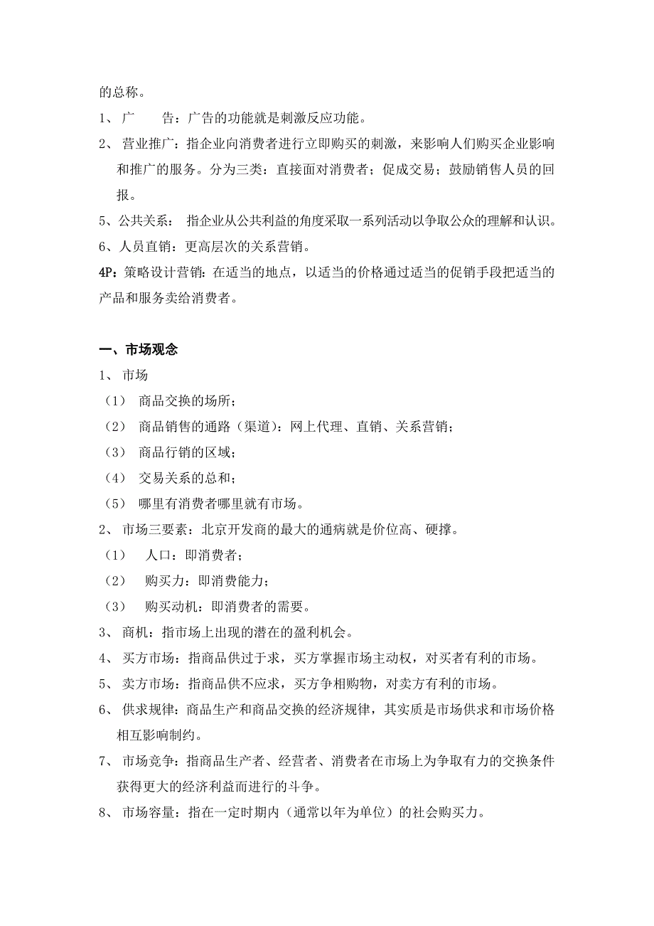 [精选]房地产销售培训讲稿_第4页