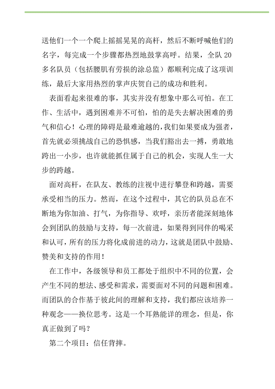 2021年2021外出拓展培训心得体会范文（精选6篇）新编修订_第2页