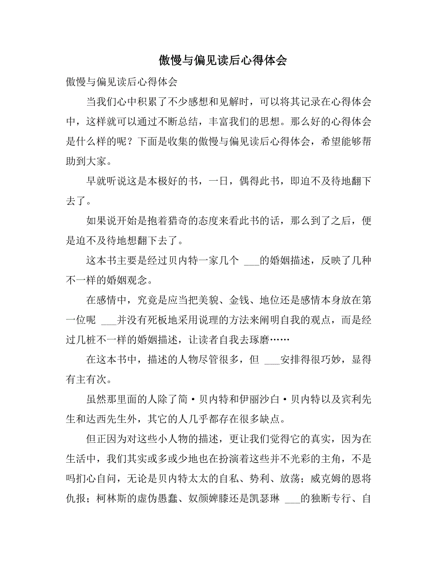 2021年傲慢与偏见读后心得体会_第1页