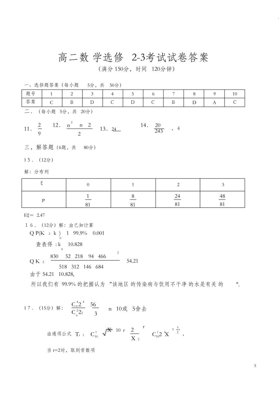 （完整版）高中数学选修2-3试卷及答案一_第5页