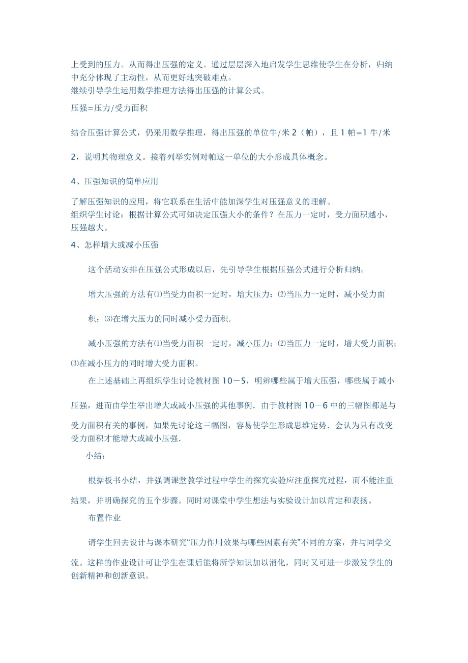 《压强》说课稿5页_第4页