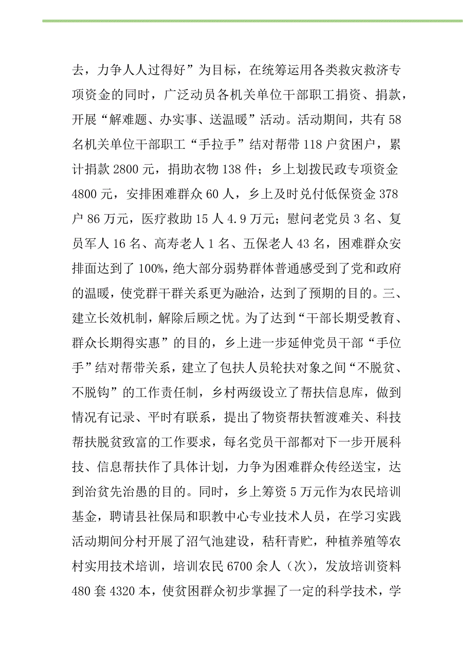 2021年“党员干部进千家解难题办实事送温暖”实践活动总结新编修订_1_第2页