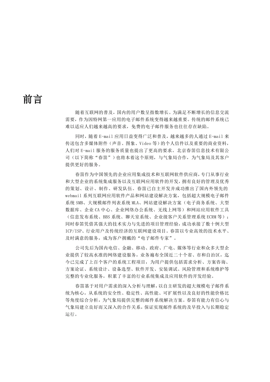 [精选]电子邮件系统和综合服务器升级改造方案书_第4页