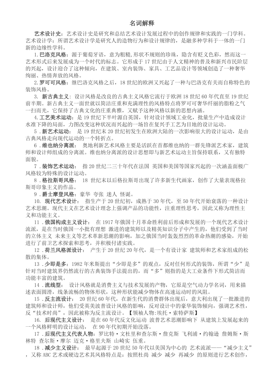 中外艺术设计史复习整理资料5页_第1页