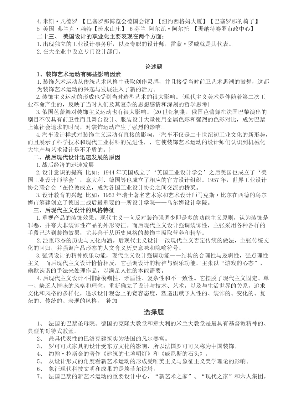 中外艺术设计史复习整理资料5页_第4页