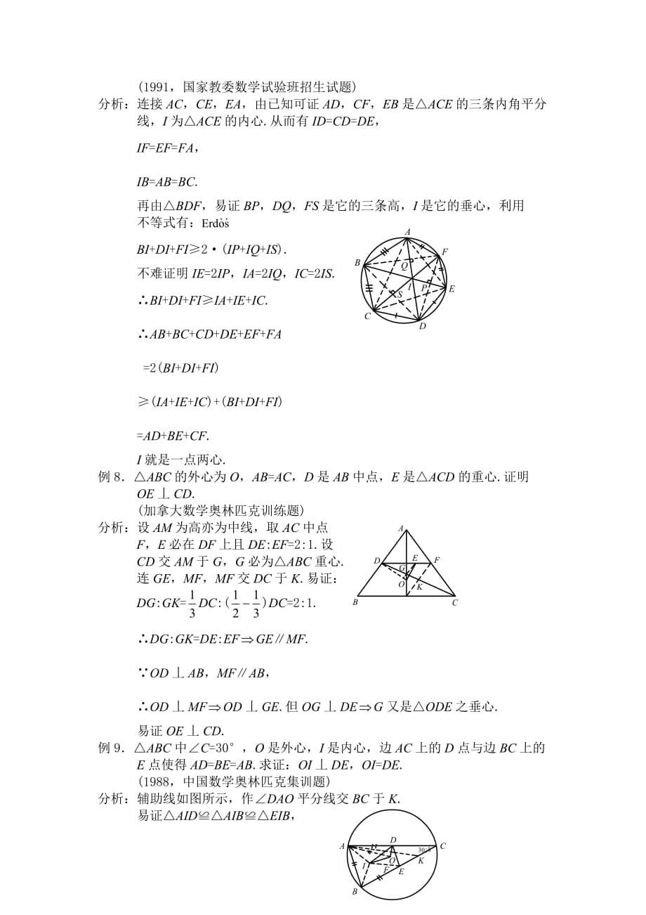 中学平面几何《有关三角形五心》的试题分析讲解8页_第5页