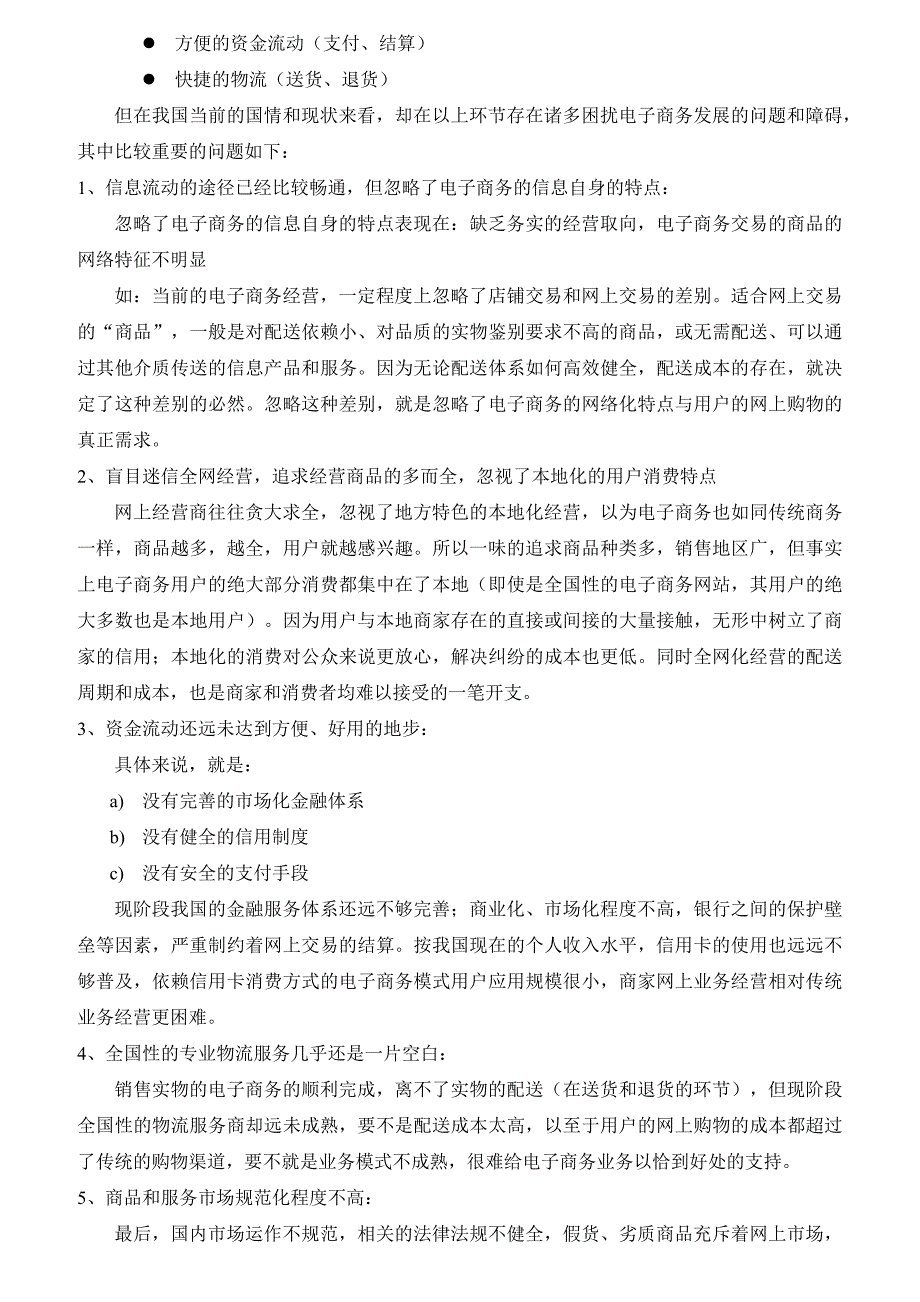 [精选]电信客户服务电子商务网站商务计划书_第3页