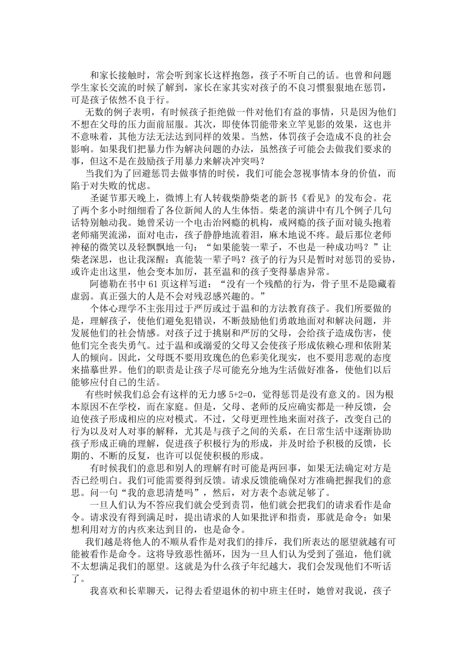 《儿童的人格教育》读后感3页_第2页