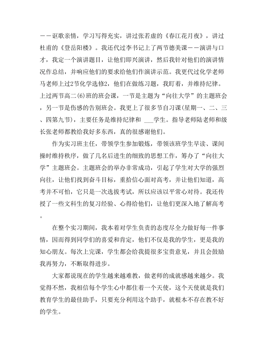 2021年【热门】教育实习自我鉴定模板集锦八篇_第2页