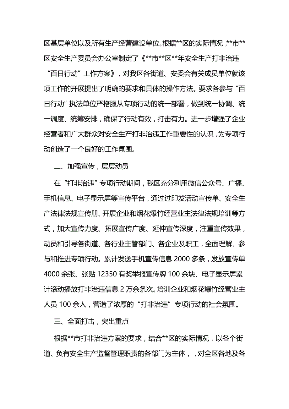 安全生产“打非治违”百日行动工作汇报五篇与学雷锋志愿服务活动月实施方案（共五篇）_第2页