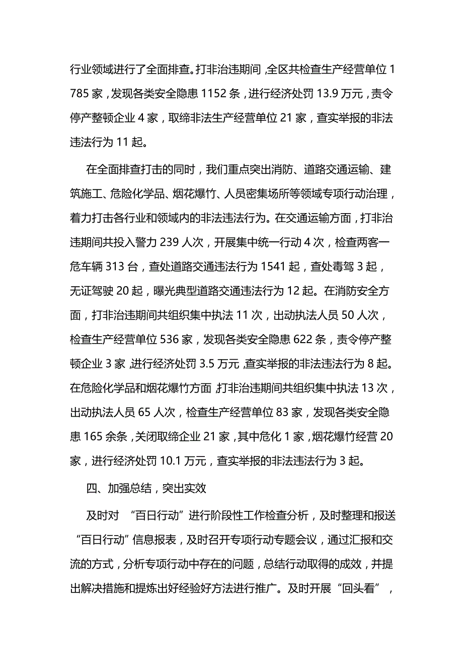 安全生产“打非治违”百日行动工作汇报五篇与学雷锋志愿服务活动月实施方案（共五篇）_第3页