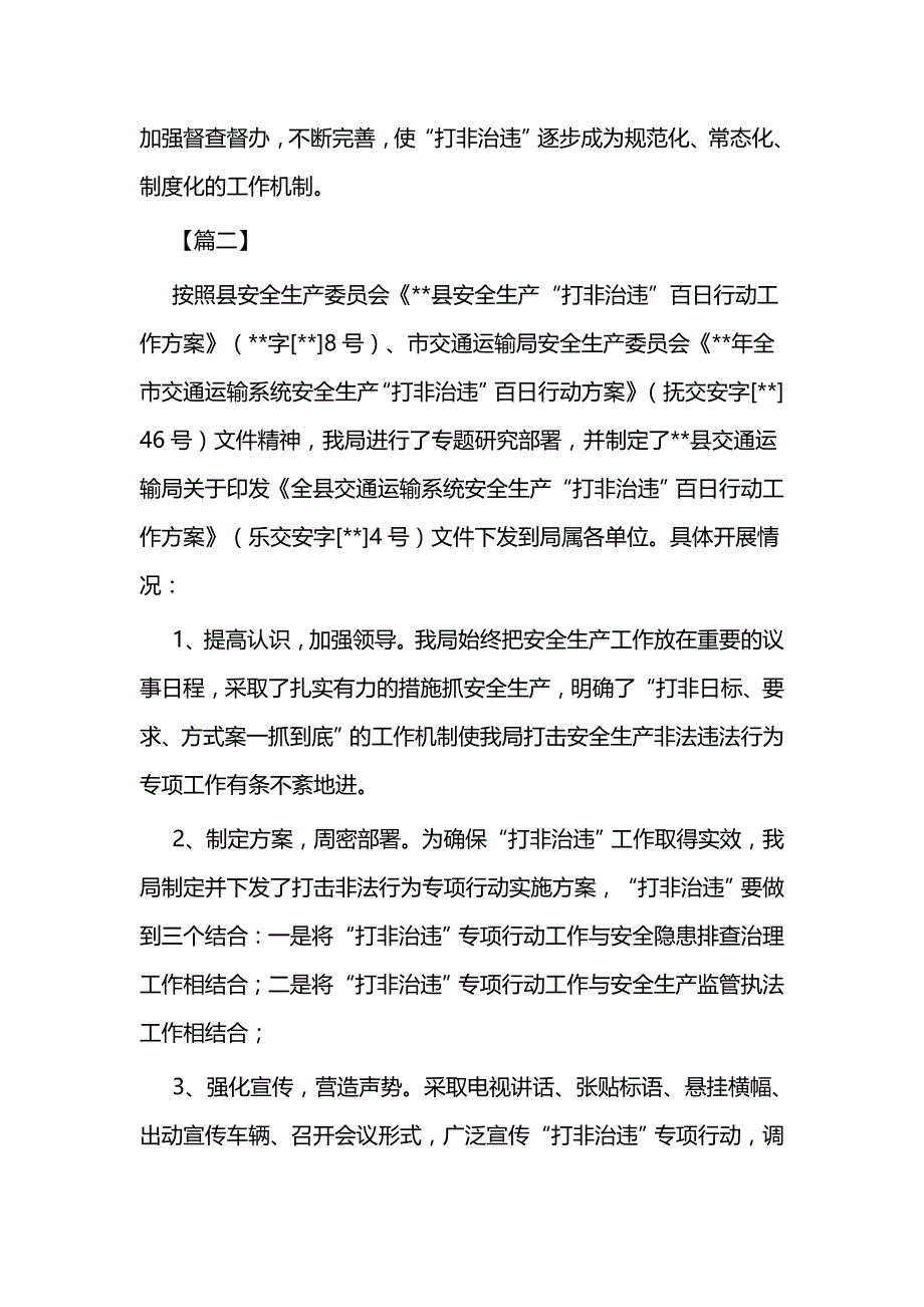 安全生产“打非治违”百日行动工作汇报五篇与学雷锋志愿服务活动月实施方案（共五篇）_第4页