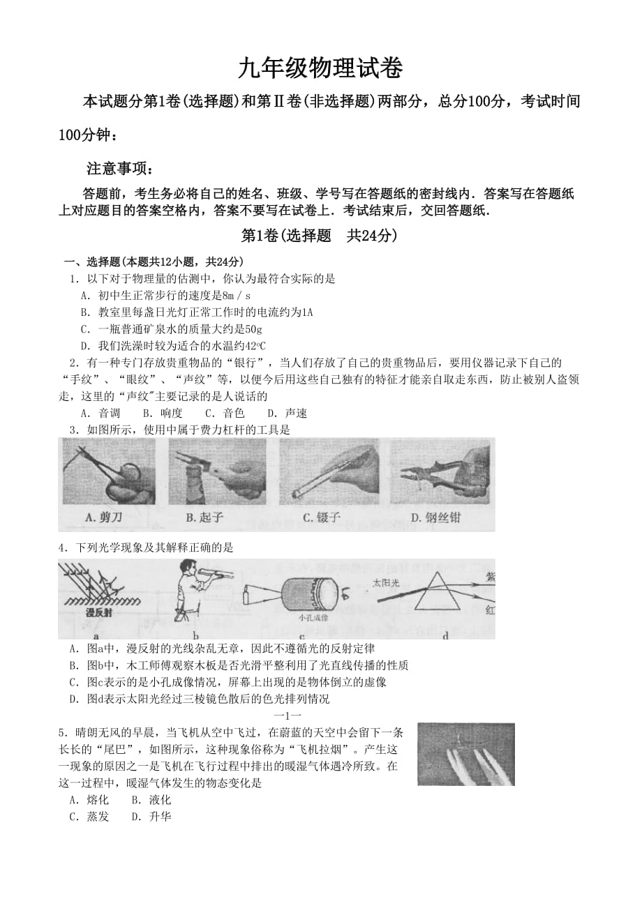 2010年南京市鼓楼区九年级物理模拟试卷_第1页