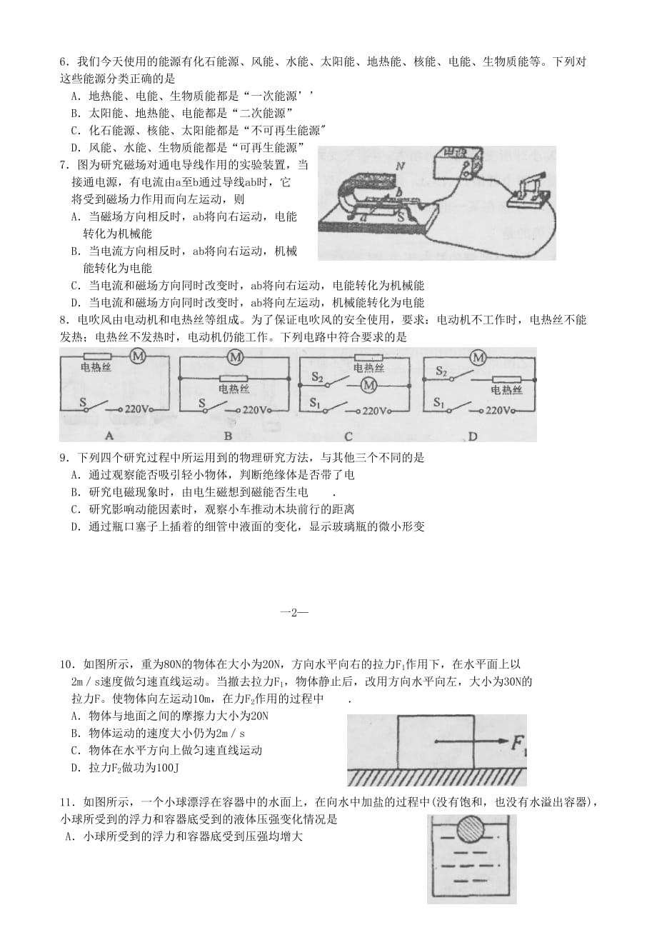 2010年南京市鼓楼区九年级物理模拟试卷_第2页