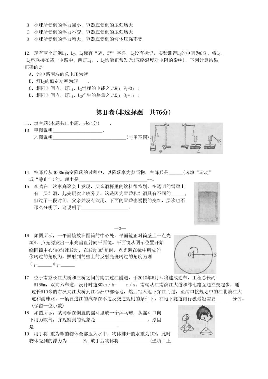 2010年南京市鼓楼区九年级物理模拟试卷_第3页