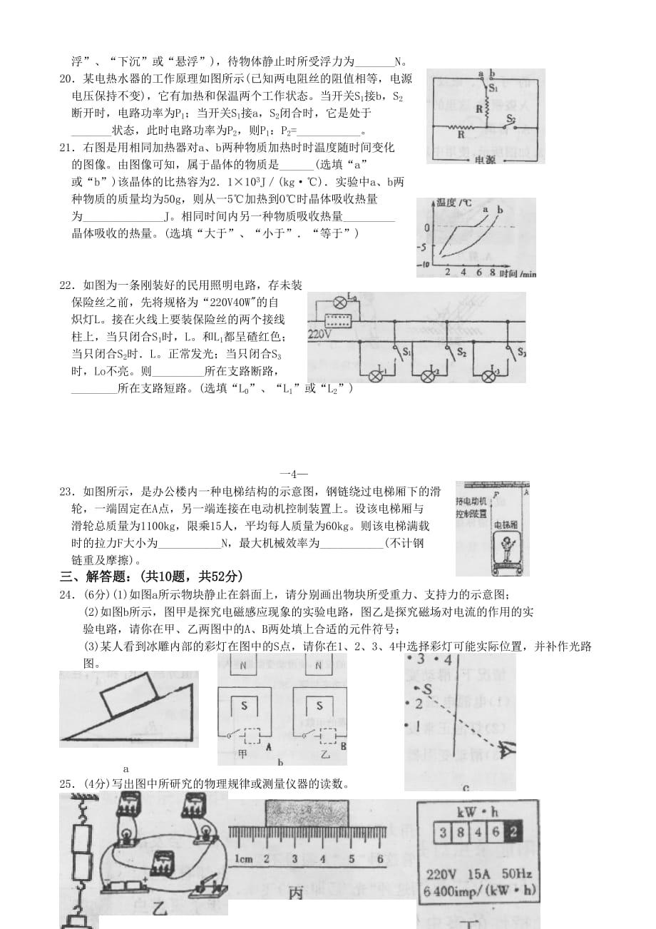 2010年南京市鼓楼区九年级物理模拟试卷_第4页