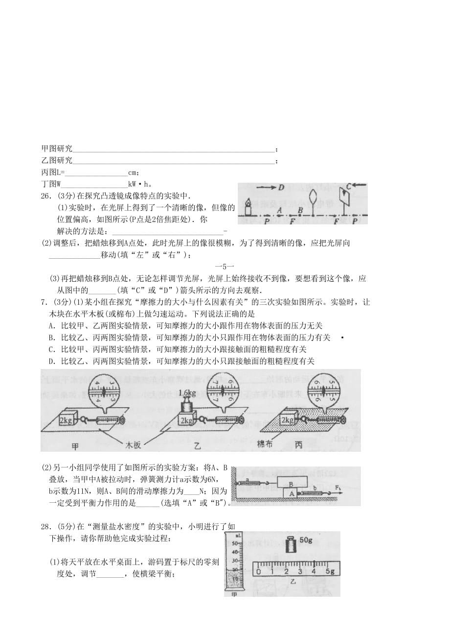 2010年南京市鼓楼区九年级物理模拟试卷_第5页