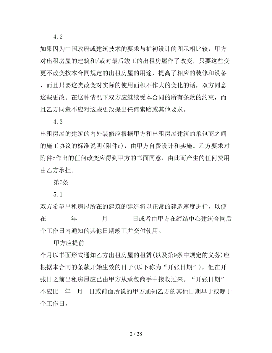 涉外房屋租赁合同范本3篇【新】_第2页