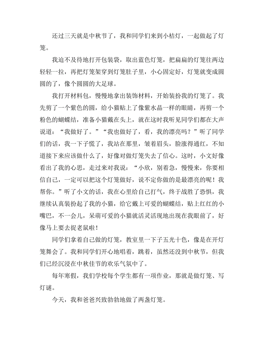 2021年做灯笼作文400字_第2页