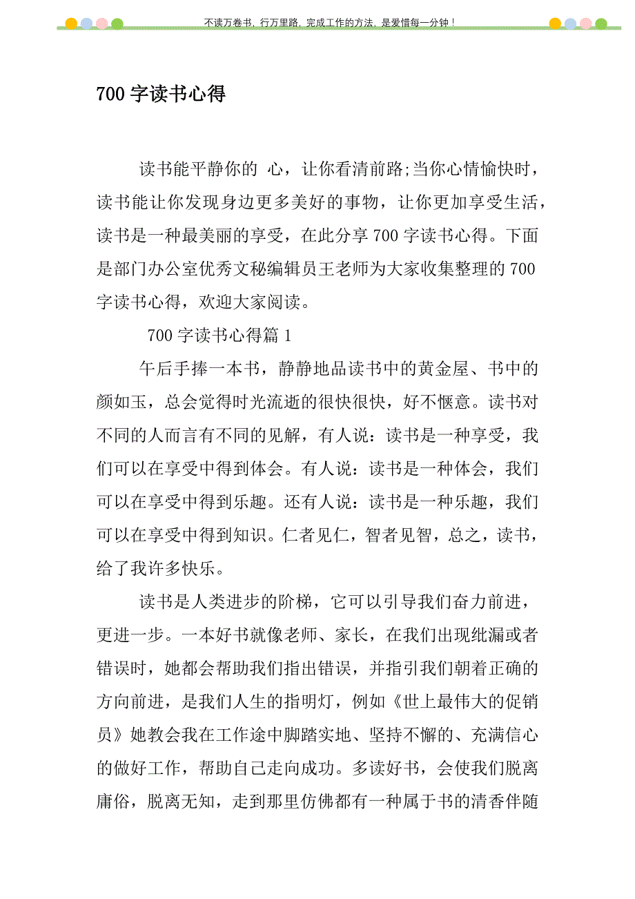 2021年700字读书心得新编修订_1_第1页