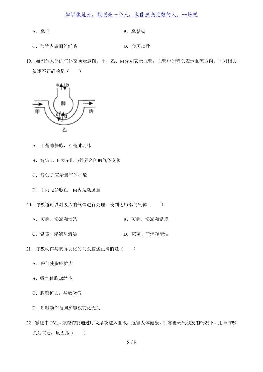 北师大版生物七年级下册第10章 人体的能量供应 同步复习题（含答案）_第5页