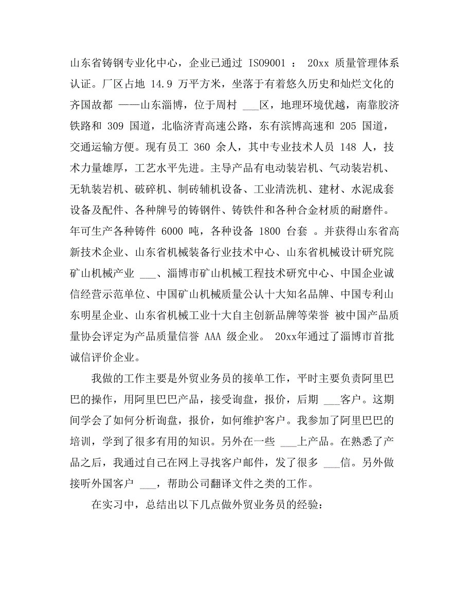 2021年关于国际贸易专业实习报告7篇_第2页