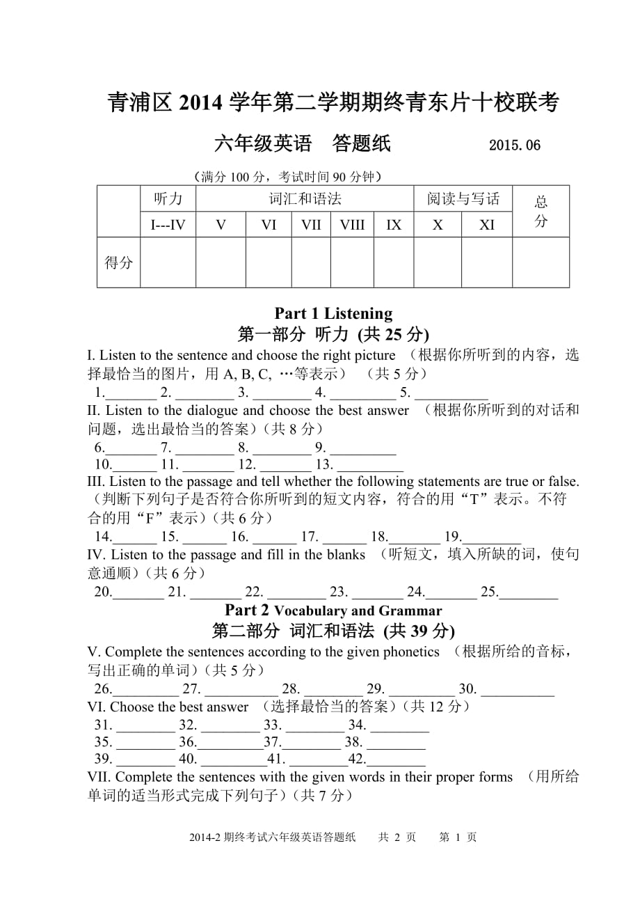 上海牛津英语-六年级下学期-期末考试-答题纸2页2页_第1页