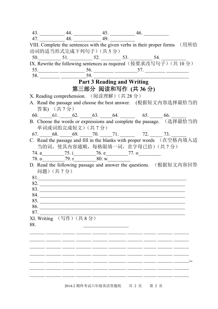 上海牛津英语-六年级下学期-期末考试-答题纸2页2页_第2页