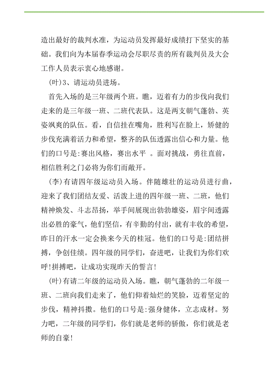 2021年2021小学春季运动会开幕式主持词新编修订_第2页