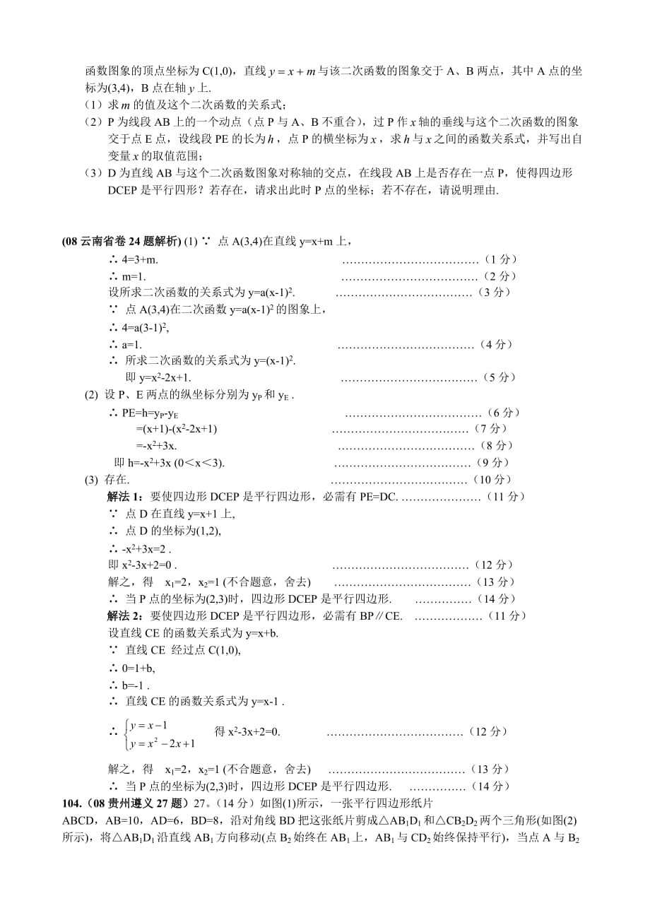 2010届中考数学压轴题精选测试题之十一_第4页