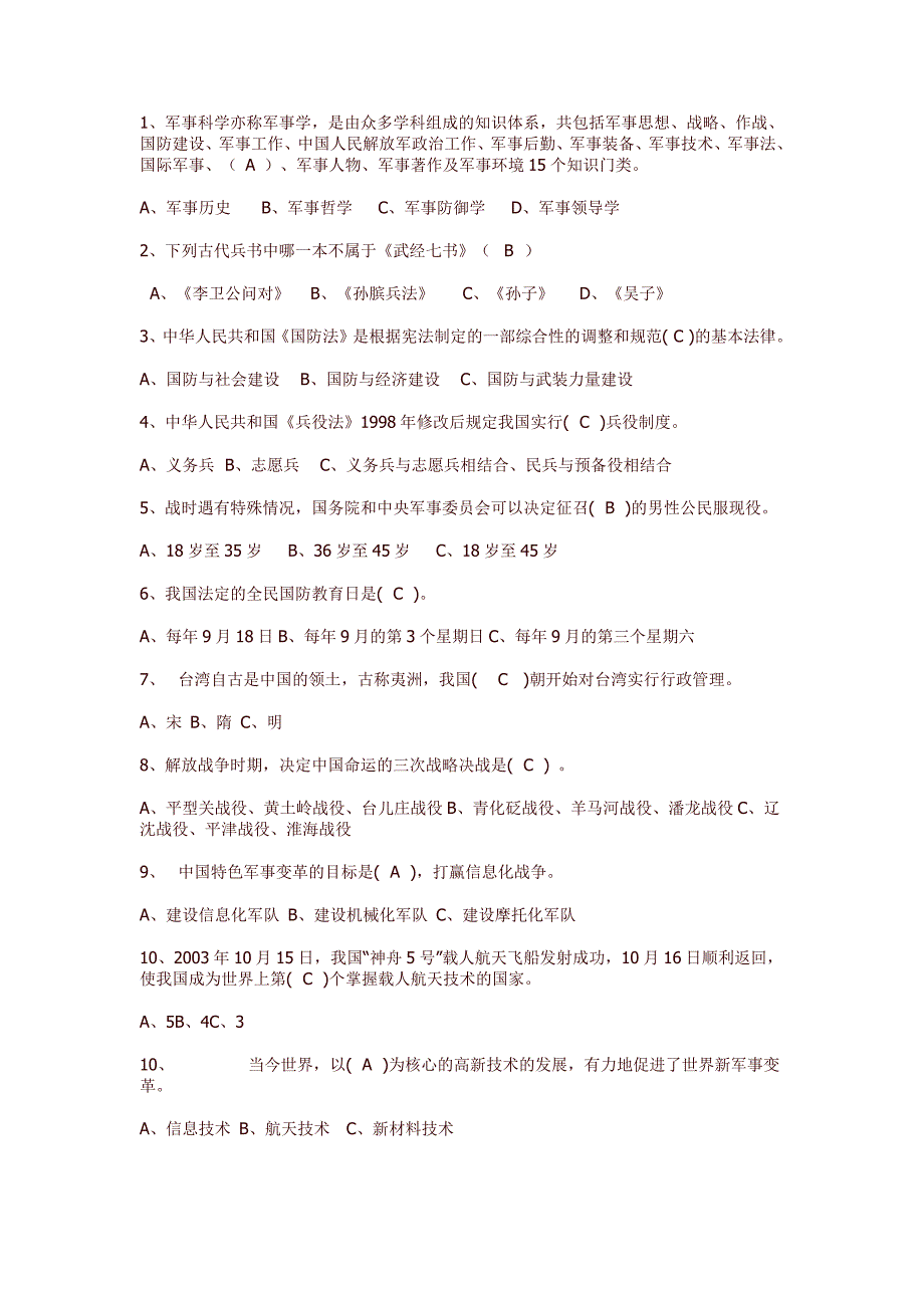 上海大学军事理论(含答案)24页24页_第1页