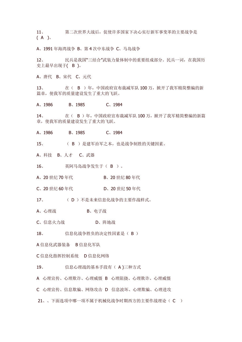 上海大学军事理论(含答案)24页24页_第2页