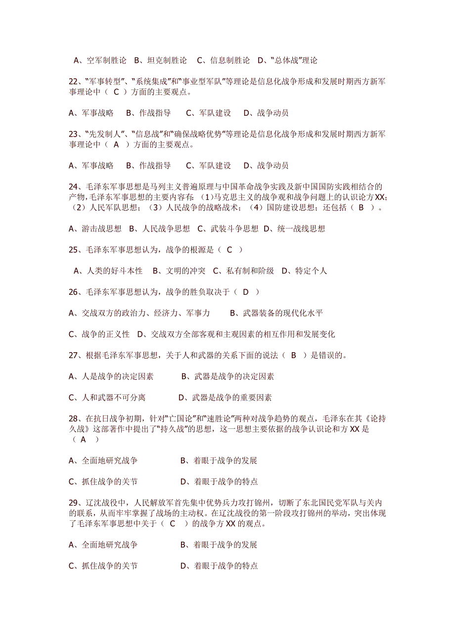 上海大学军事理论(含答案)24页24页_第3页