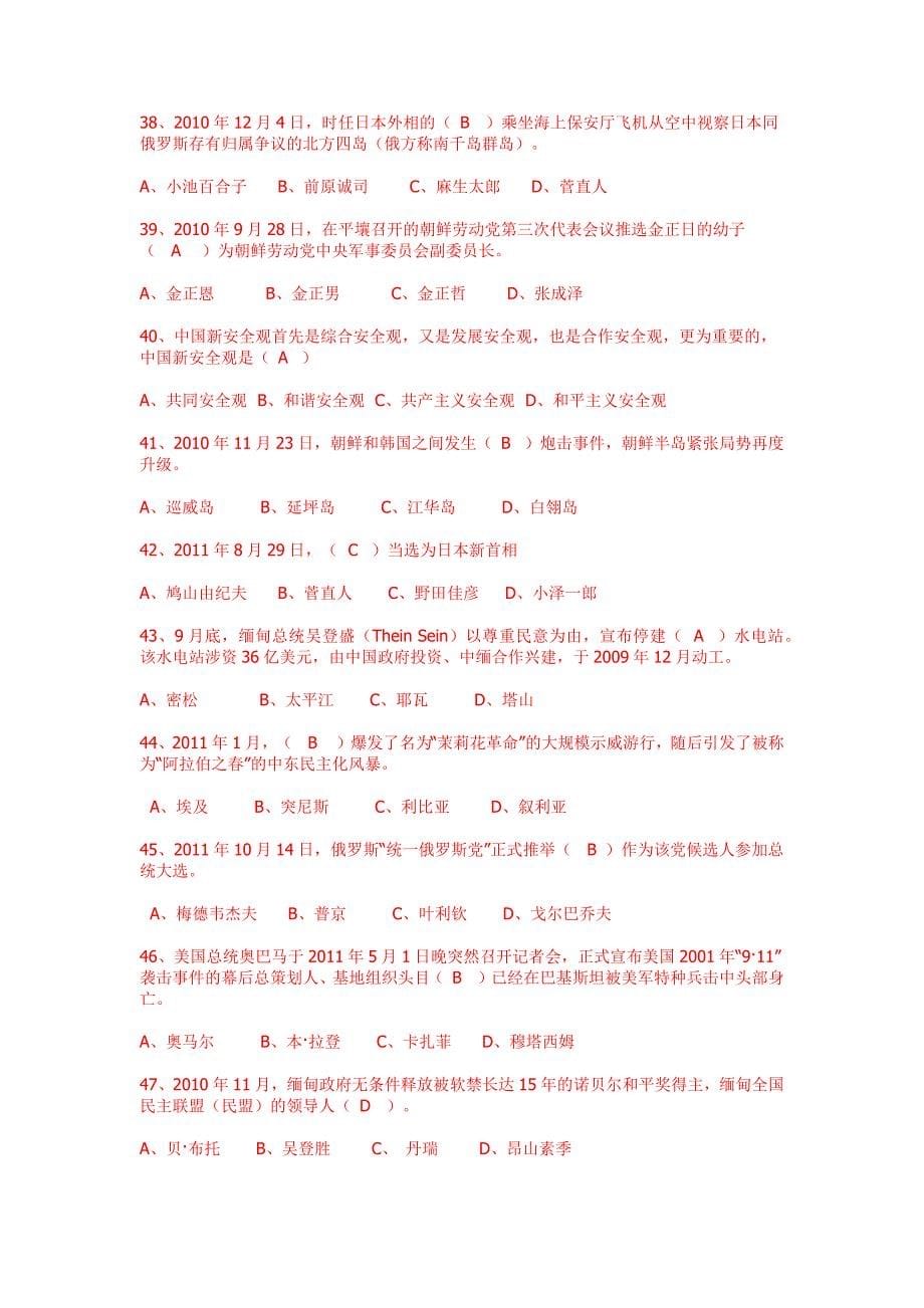 上海大学军事理论(含答案)24页24页_第5页