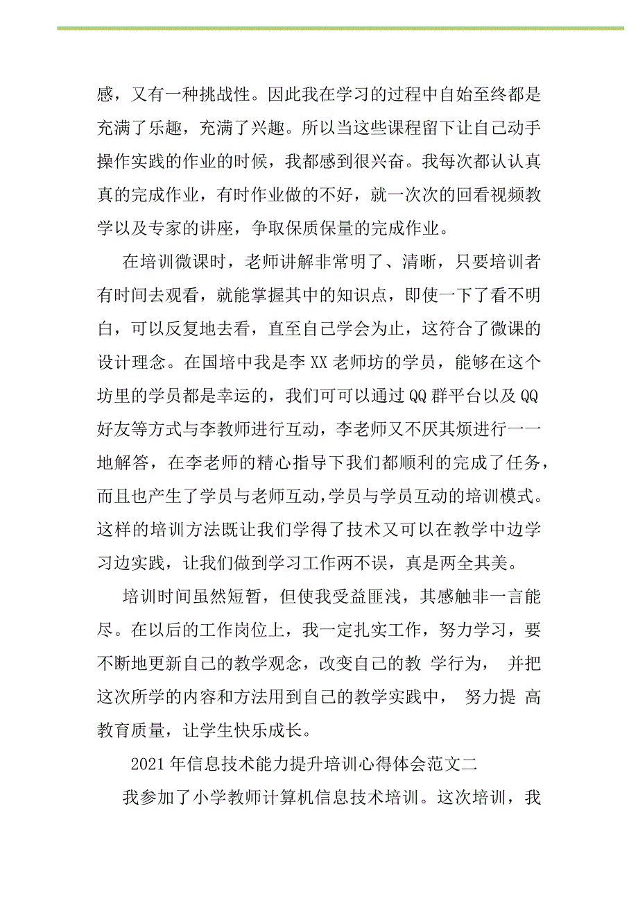 2021年2021年信息技术能力提升培训心得体会范文最新新编修订_1_第2页