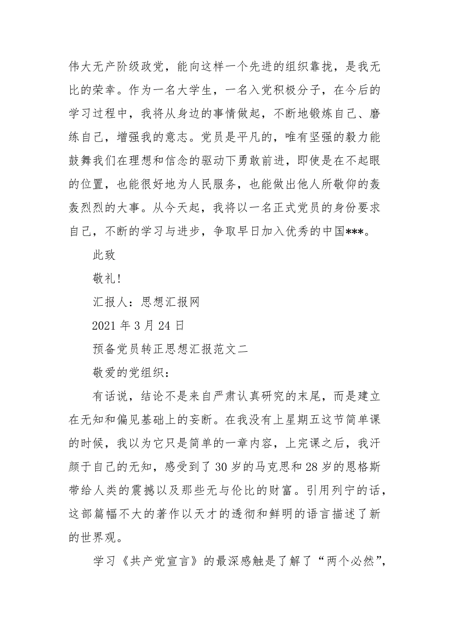 2021年度预备党员转正思想汇报范文_第2页