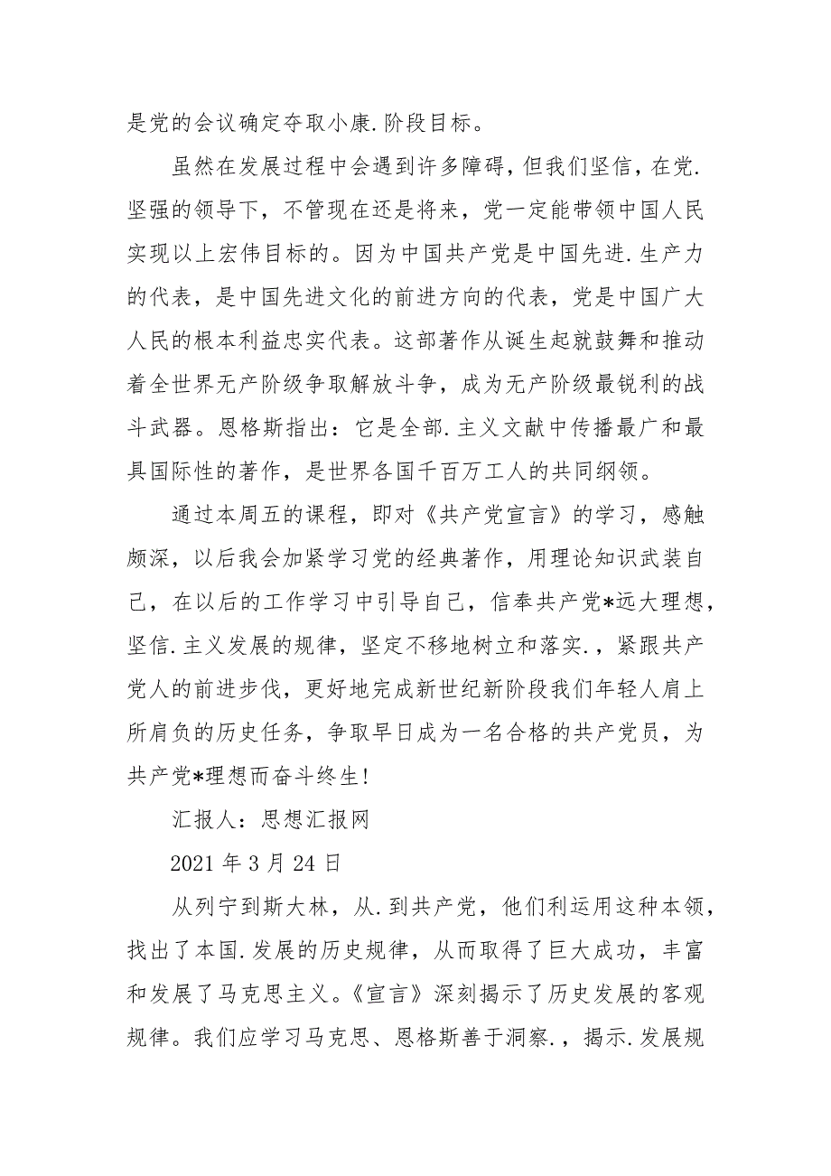 2021年度预备党员转正思想汇报范文_第4页