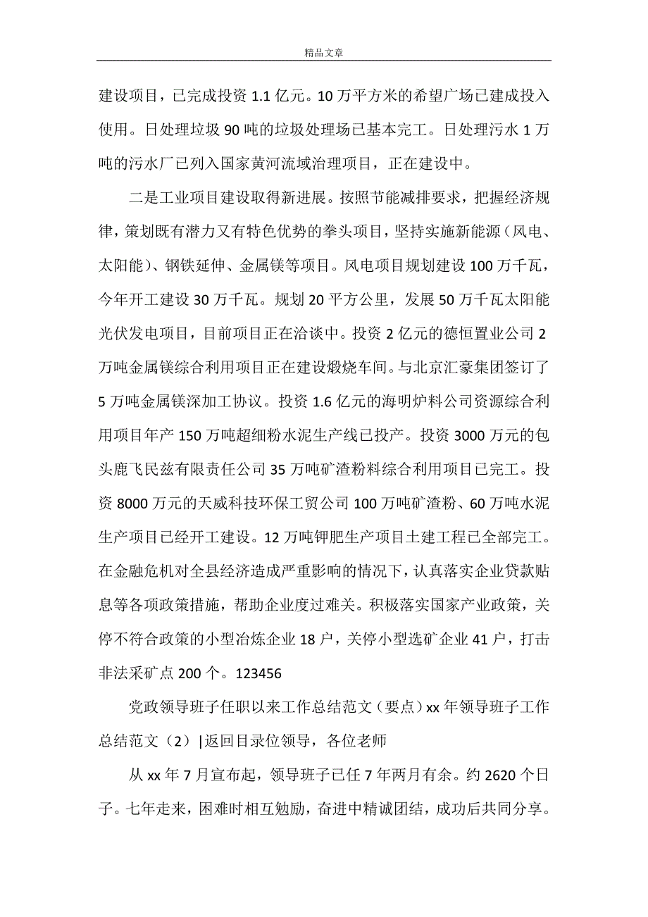 《2021年领导班子工作总结范文4篇》_第3页