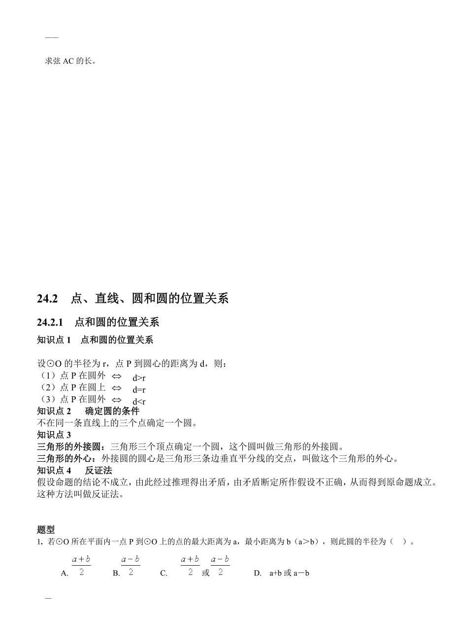中考圆的复习资料(经典-全)(10458)18页_第5页