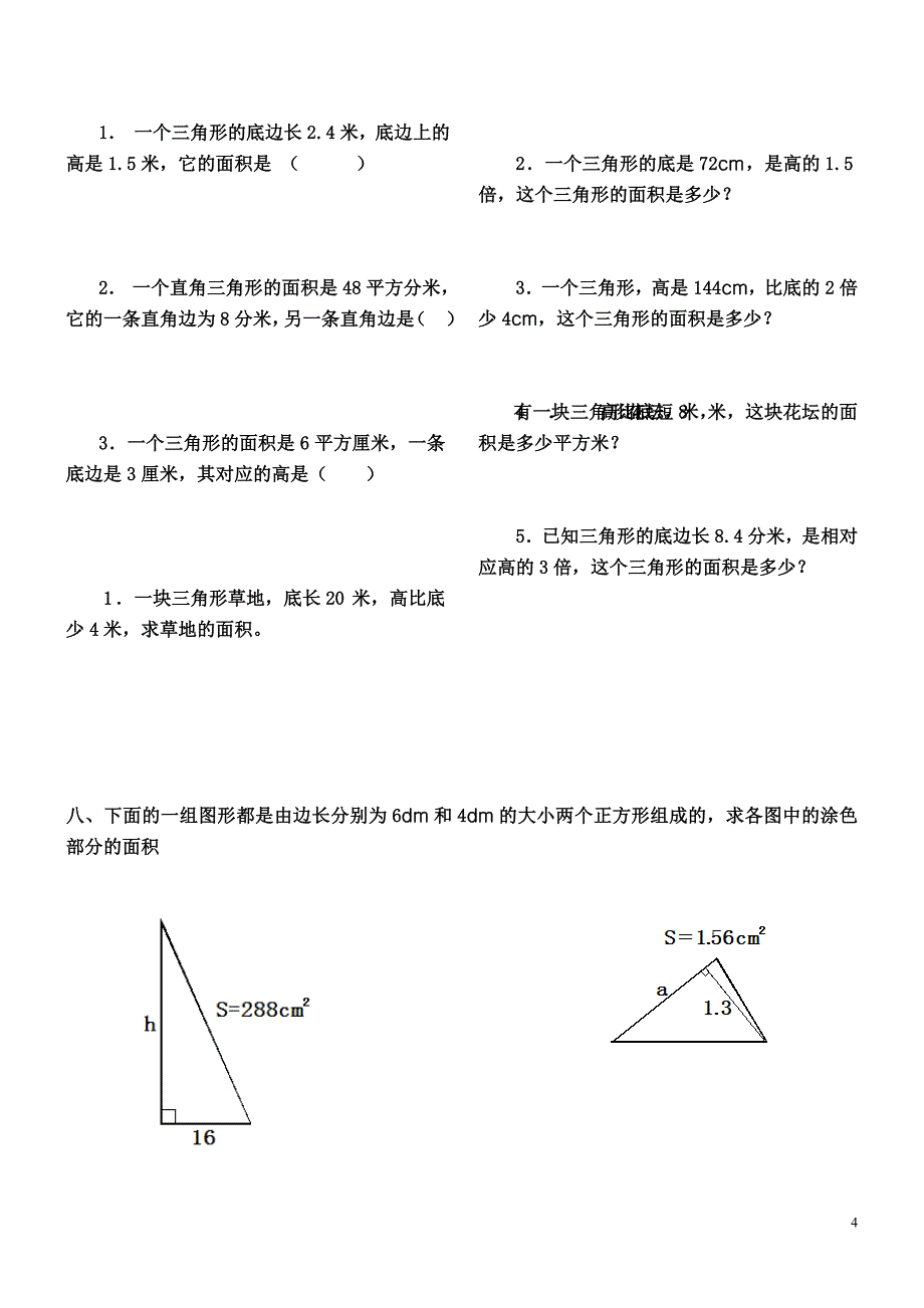 三角形、平行四边形、梯形的面积练习题18页18页_第4页