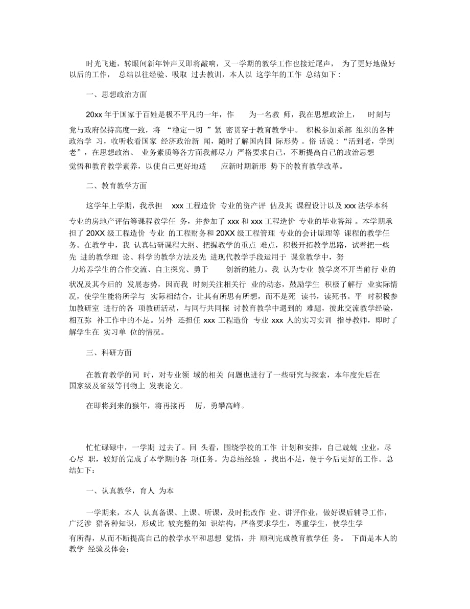 高校教师工作总结五篇2019_第2页