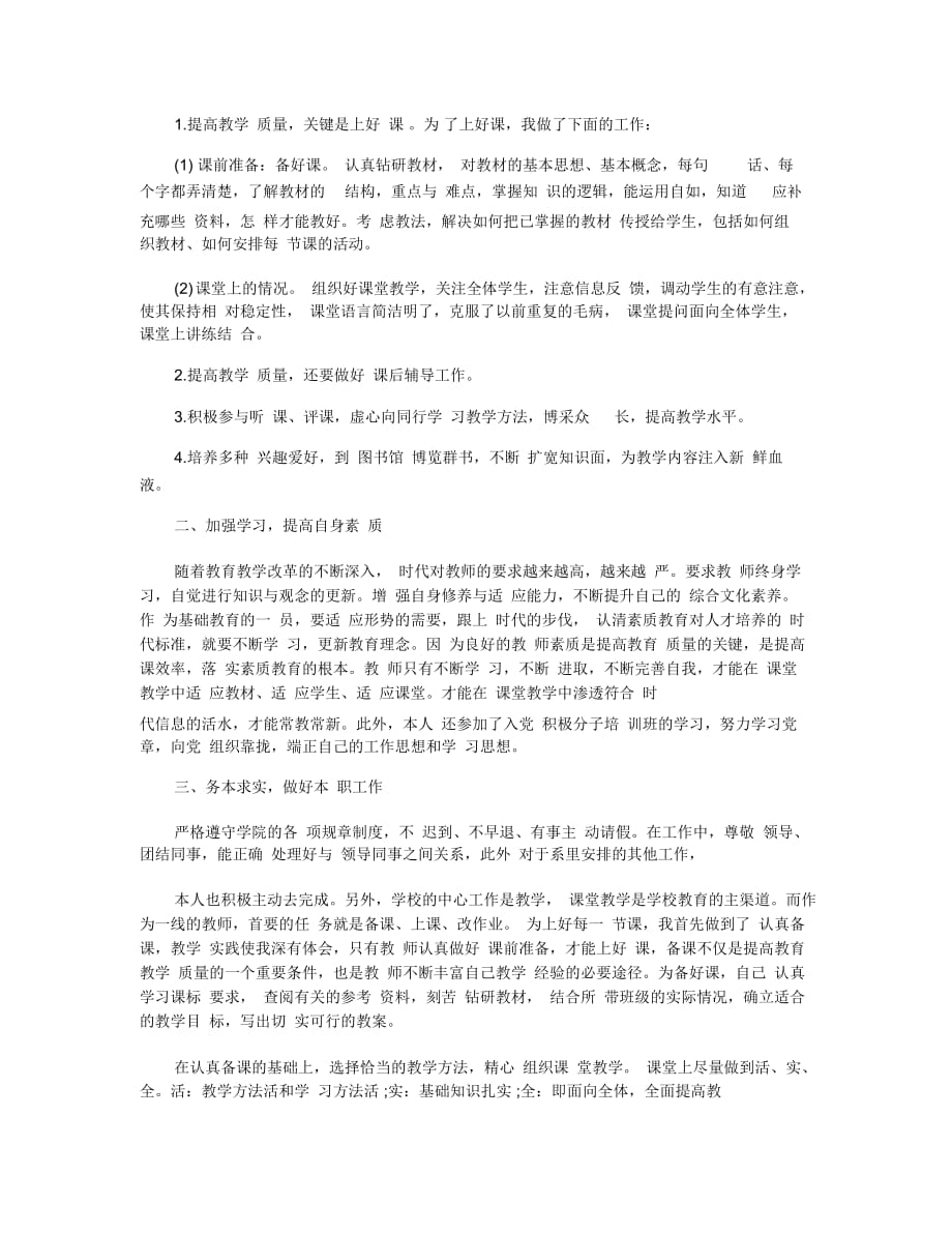 高校教师工作总结五篇2019_第3页