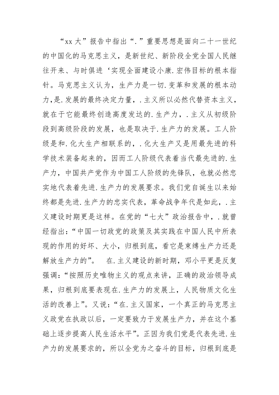 2021年最完整思想汇报_第3页