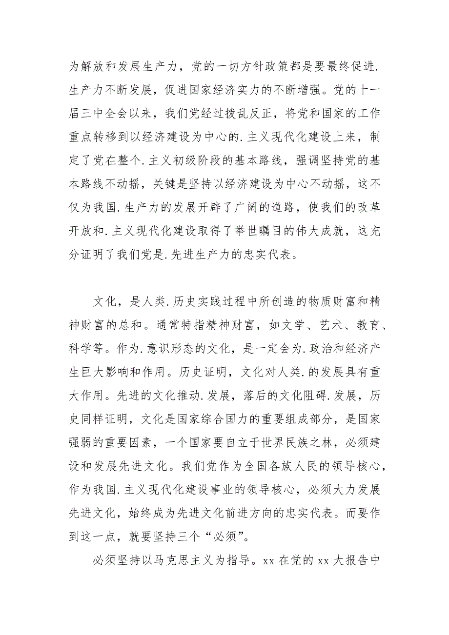 2021年最完整思想汇报_第4页