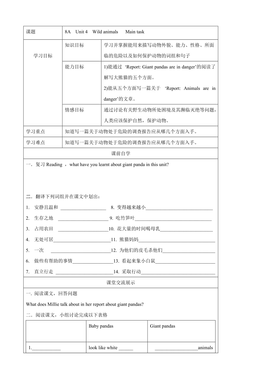 英语：Unit4 精品学案(9)（译林牛津版八上）_第1页