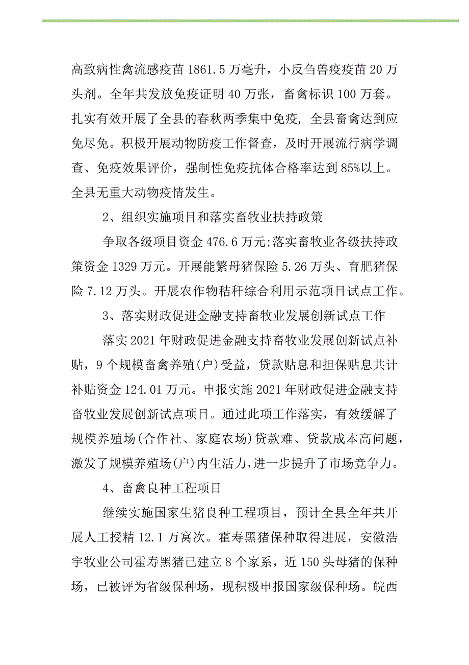 2021年2021畜牧业工作心得体会新编修订_第2页