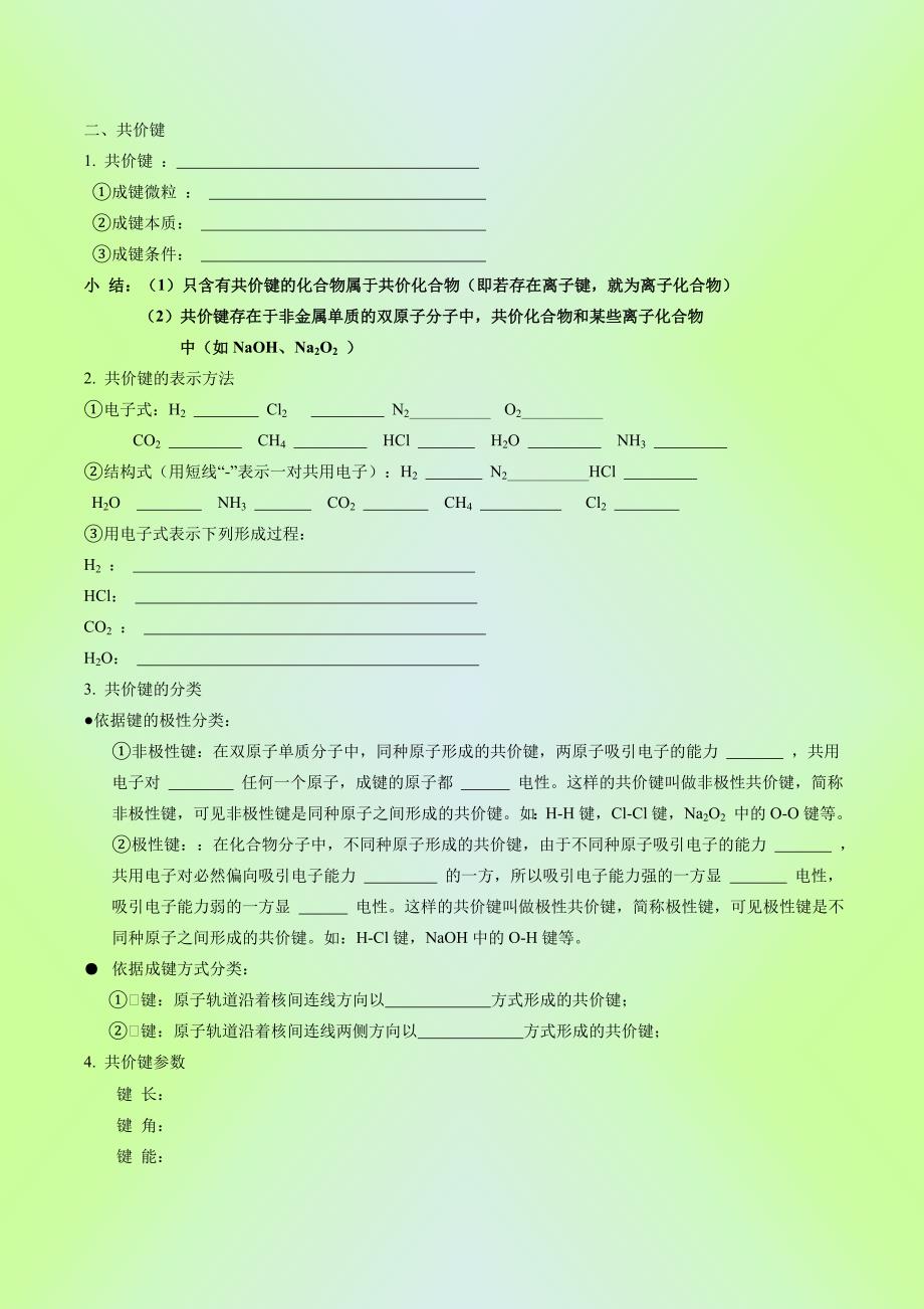 2010高考化学一轮复习精品资料+专题9+微粒之间相互作用力_第4页