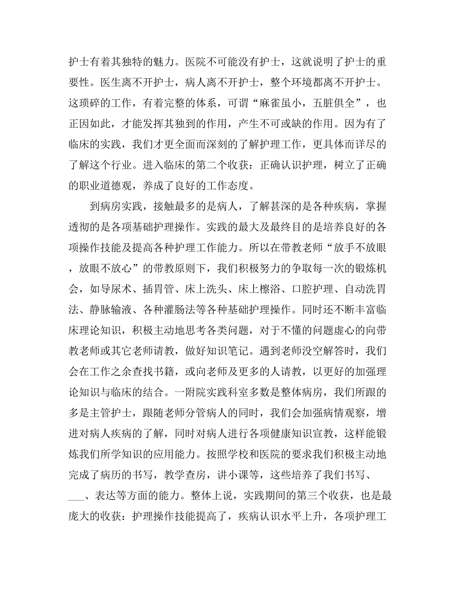 2021年关于在医院的实习报告三篇_第4页